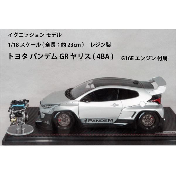 ignition model ○ 1/18 トヨタ 〓 パンデム GR ヤリス ( 4BA ignition model ○ 1/18 トヨタ 〓 パンデム GR ヤリス ( 4BA