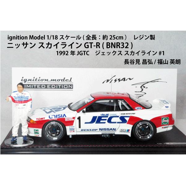 ignition model ○ 1/18 ニッサン 〓 スカイライン GT-R ( BNR32 ignition model ○ 1/18 ニッサン 〓 スカイライン GT-R ( BNR32