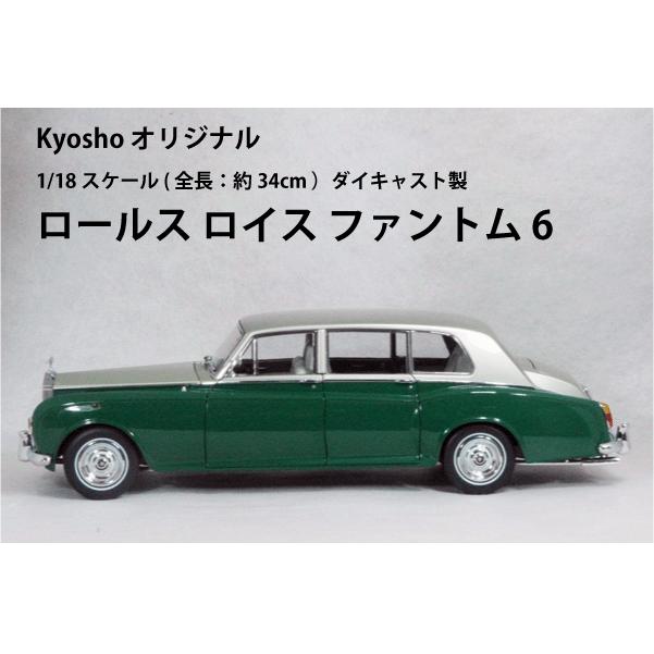 ○ 1/18 ロールス ロイス 〓 ファントム 6 ( VI ) / グリーン ○ 1/18 ロールス ロイス 〓 ファントム 6 ( VI ) / グリーン