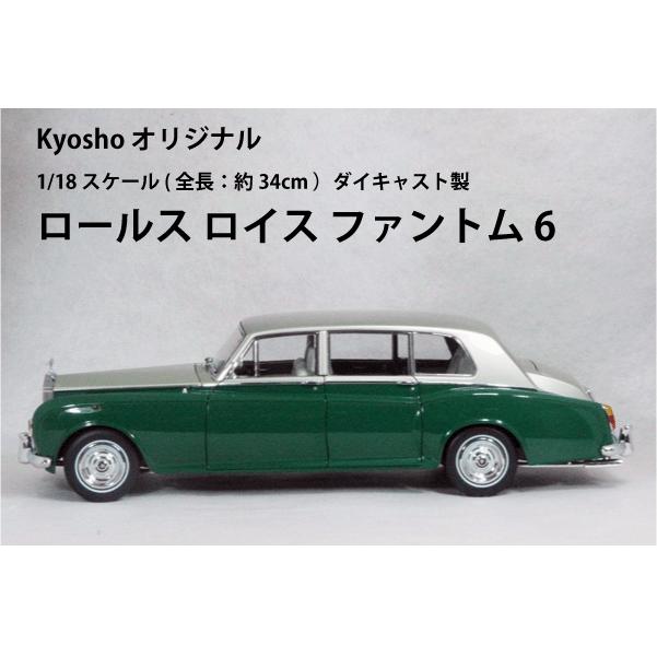 ● 1/18 ロールス ロイス 〓 ファントム 6 ( VI ) / ( グリーン / シルバー ) 〓 Rolls-Royce｜minicar-olive｜11