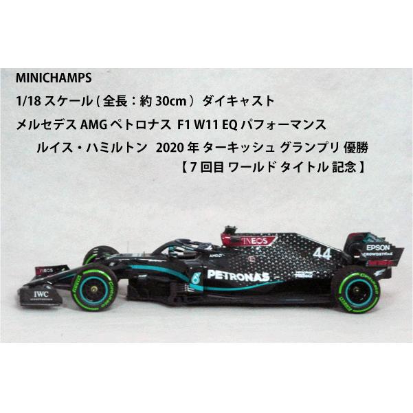 ミニチャンプス ○ 1/18 メルセデス AMG 〓 F1 W11 EQ ミニチャンプス ○ 1/18 メルセデス AMG 〓 F1 W11 EQ