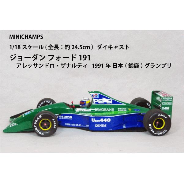ミニチャンプス ○ 1/18 ジョーダン 〓 フォード 191 / A ミニチャンプス ○ 1/18 ジョーダン 〓 フォード 191 / A