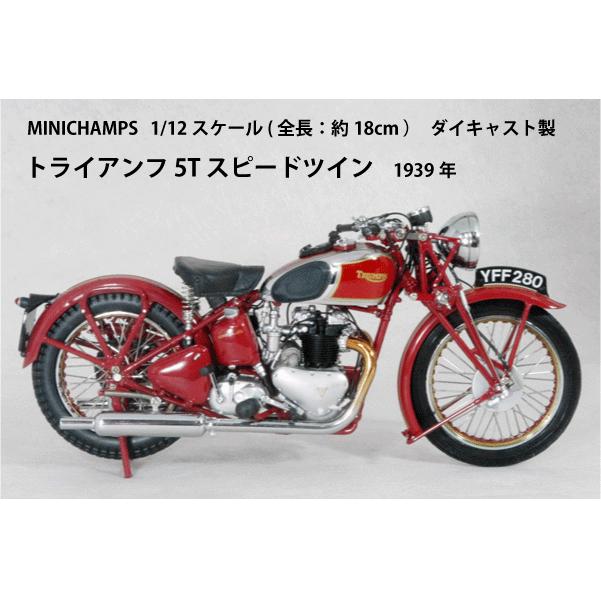 ミニチャンプス 1/12 トライアンフ スピード ツイン 1939 1/12 Minichamps 1939 Triumph Speed Twin (Red) Diecast Model
