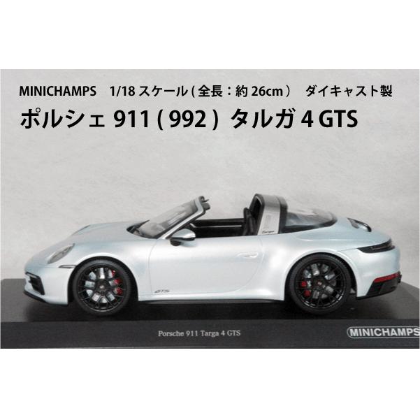 1/18 ポルシェ 911 (992) タルガ 4 GTS シルバー PMA 1/18 ポルシェ 911 (992) タルガ 4 GTS シルバー PMA