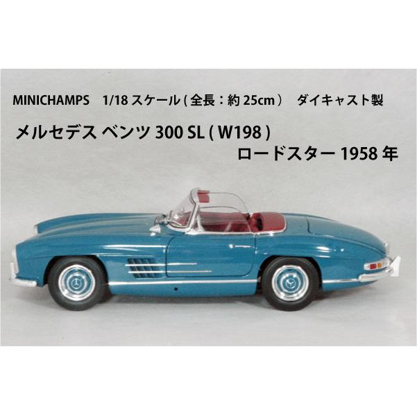 ◾️ミニチャンプス　MINICHAMPS メルセデスベンツ300SL ロードスター ミニチャンプス ○ 1/18 メルセデス ベンツ 〓 300 SL ロードスター