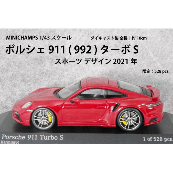 ミニチャンプス ○ 1/43 ポルシェ 〓 911( 992 ) ターボ S スポーツ