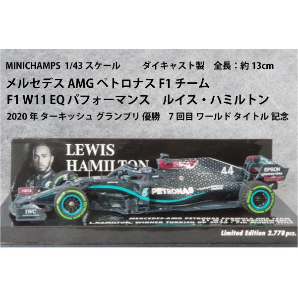 ミニチャンプス ○ 1/43 メルセデス AMG F1 〓 W11 EQ / L ミニチャンプス ○ 1/43 メルセデス AMG F1 〓 W11 EQ / L