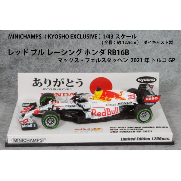 ミニチャンプス ○ 1/43 レッド ブル 〓 ホンダRB16B / MAX ミニチャンプス ○ 1/43 レッド ブル 〓 ホンダRB16B / MAX