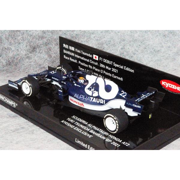 ミニチャンプス1/43スクーデリアアルファタウリHONDA AT2 Pガスリー 5 / RB(アルファタウリ)|1/43スケールミニチャンプス 1/43
