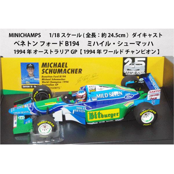 ミニチャンプス 1/18 ベネトンフォード B194 M.シューマッハ ミニチャンプス ○ 1/18 ベネトン 〓 フォード B194 / M