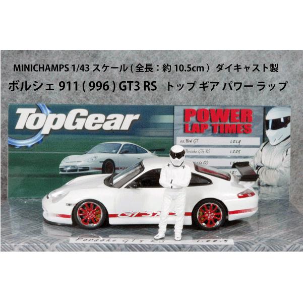 ● 1/43 ポルシェ 〓 911 ( 996 ) GT3 RS / トップギヤ Power Laps  〓 PORSCHE｜minicar-olive｜09