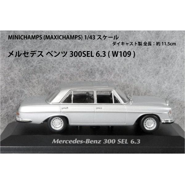 ミニカー Mercedes-Benz 300 SEL 6.3 1/43 ミニチャンプス ○ 1/43 メルセデス ベンツ 〓 300 SEL 6.3