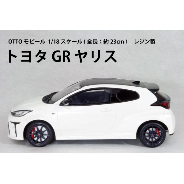 OttO mobile ○ 1/18 スケール トヨタ 〓 GR ヤリス / 2021年 ホワイト