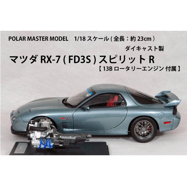 ○ 1/18 マツダ 〓 RX-7 ( FD3S ) スピリット R / メタリック グレー