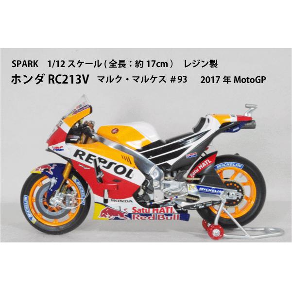 スパークモデル ○ 1/12 ホンダ 〓 RC213V / マルク・マルケス スパークモデル ○ 1/12 ホンダ 〓 RC213V / マルク・マルケス