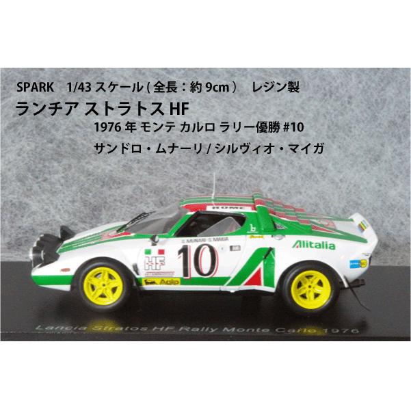LANCIA STRATOS HF 1976ラリーモンテカルロ優勝仕様ミニカー LANCIA