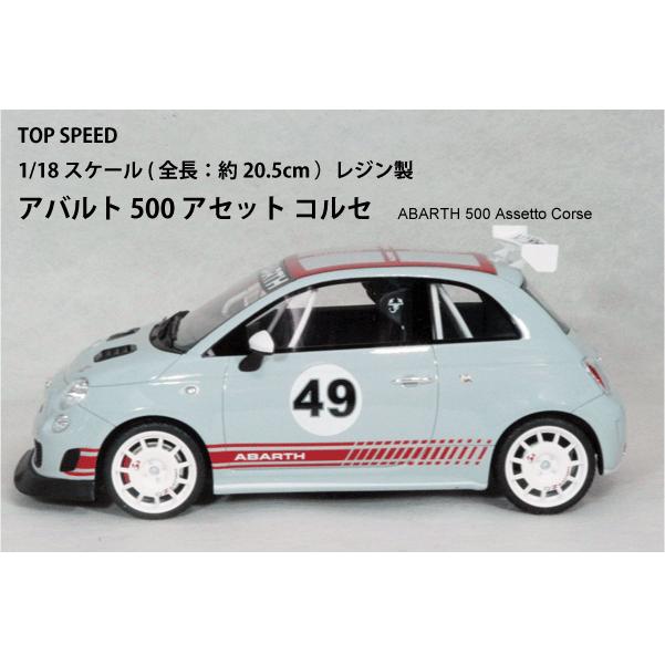 スパークモデル ○ 1/18 アバルト 〓 500 アセット コルセ スパークモデル ○ 1/18 アバルト 〓 500 アセット コルセ