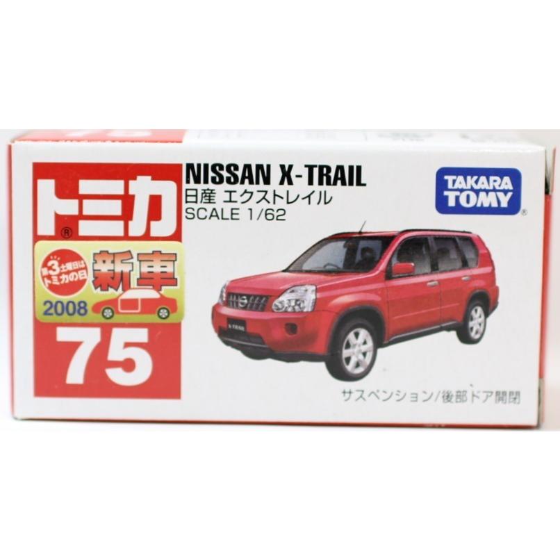 新品】トミカ No.75 日産 エクストレイル(箱) 新車シール2400010021893