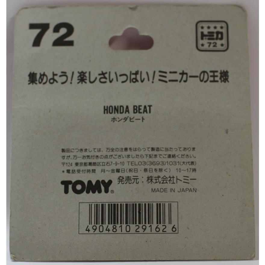 トミカ ブリスター 72 ホンダ ビート 1/50 日本製 2400010025150