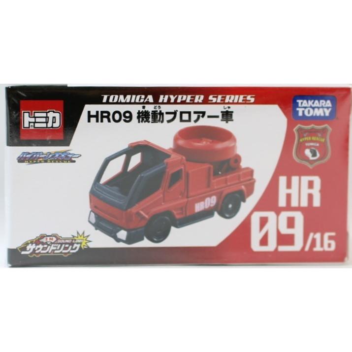新品 トミカ ハイパーレスキュー HR09 機動ブロアー車 240001002725