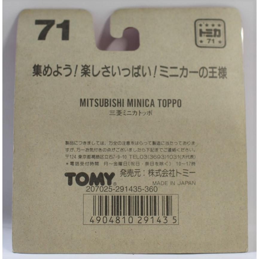 トミカ 日本製 ブリスターパック 71 三菱ミニカトッポ エラー品 トミカ ブリスター 71 三菱 ミニカトッポ 1/56 日本製 2400010043666