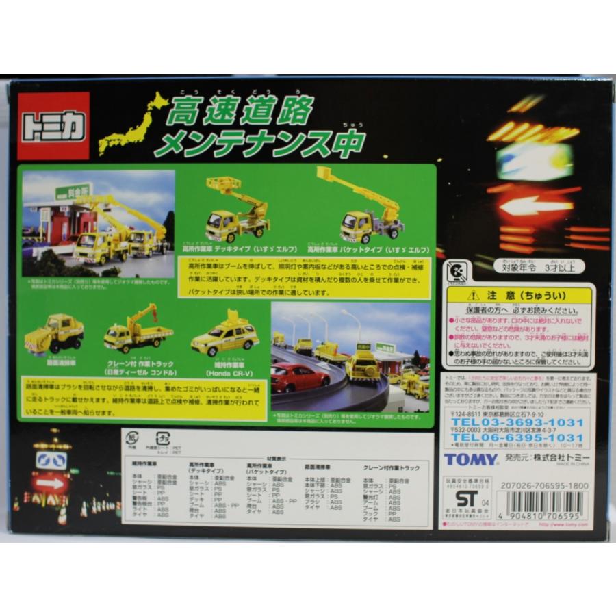 新品】トミカギフトセット 高速道路メンテナンス中 240001008959