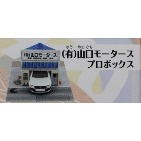 新品】トミカ ぐっさんのボクらの町の職人車 (有)山口 新品】トミカ ぐっさんのボクらの町の職人車 (有)山口