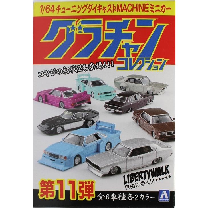 新品 アオシマ 1/64 グラチャンコレクション 第11弾 新品 アオシマ 1/64 グラチャンコレクション 第11弾