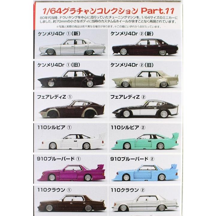 新品】アオシマ 1/64 グラチャンコレクション 第11弾 ケンメリ4Dr (1