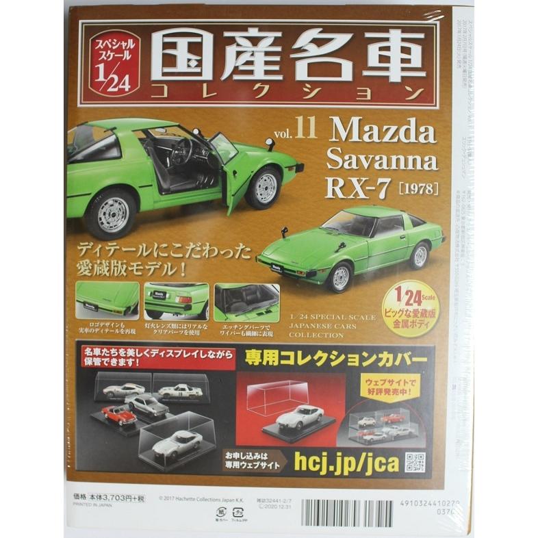 Mazda efini RX-7 & RX-8 1/24 国産名車コレクション 1/24国産名車コレクション（207）マツダ RX-8（2003）の通販 by