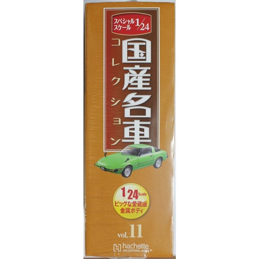 新品 1/24 国産名車コレクション マツダ サバンナ RX-7 1978
