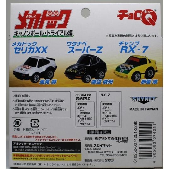 新品】キャラクターチョロQ よろしくメカドック ( 3車種セット