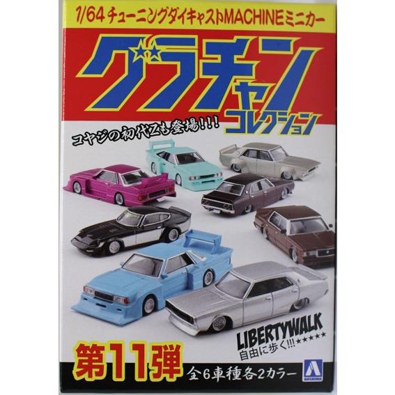 【激レア】グラチャンコレクション第2弾１２台コンプリート！ 1/64 グラチャンコレクション 第2弾 1Box 12pcs. | HLJ.co.jp