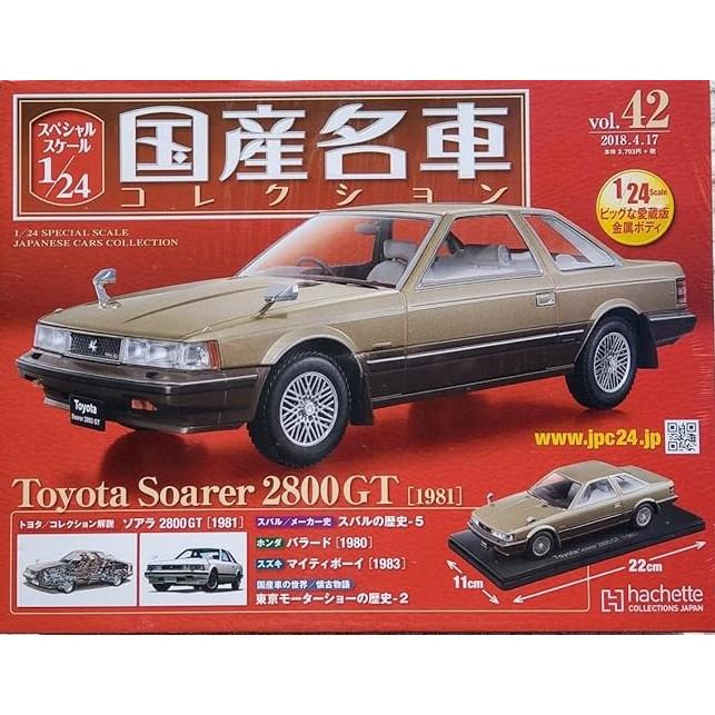1/24 TOYOTA トヨタ SOARA ソアラ 2800GT未開封 新品 1/24 国産名車コレクション トヨタ ソアラ 2800GT 1981