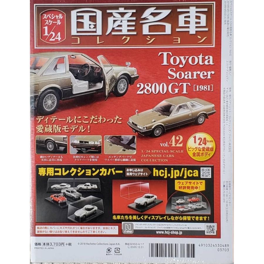 新品 1/24 国産名車コレクション トヨタ ソアラ 2800GT 1981 240001033329の画像