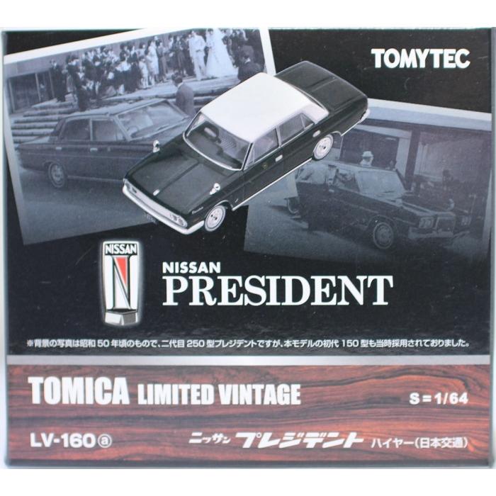 トミカリミテッドヴィンテージ　プレジデント　ハイヤー(日本交通) 新品】トミカリミテッドヴィンテージ 1/64 LV-160a 日産