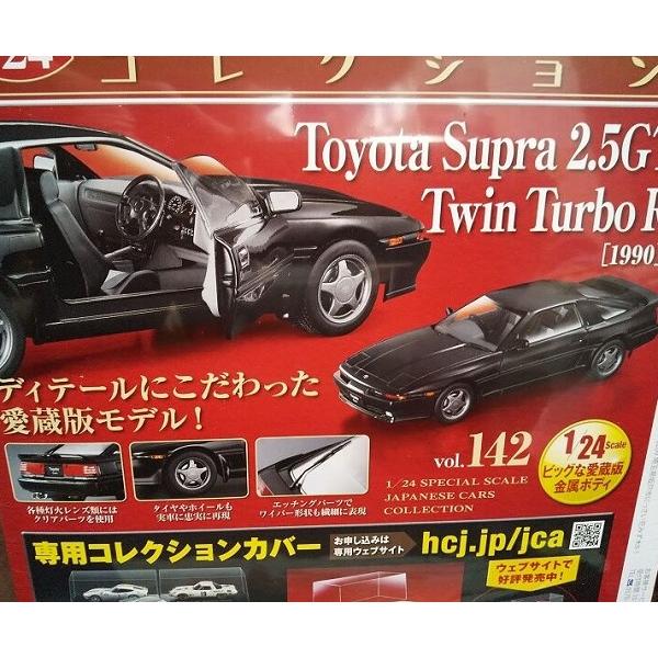 新品 1/24国産名車コレクション トヨタ スープラ 2.5GT ツインターボR