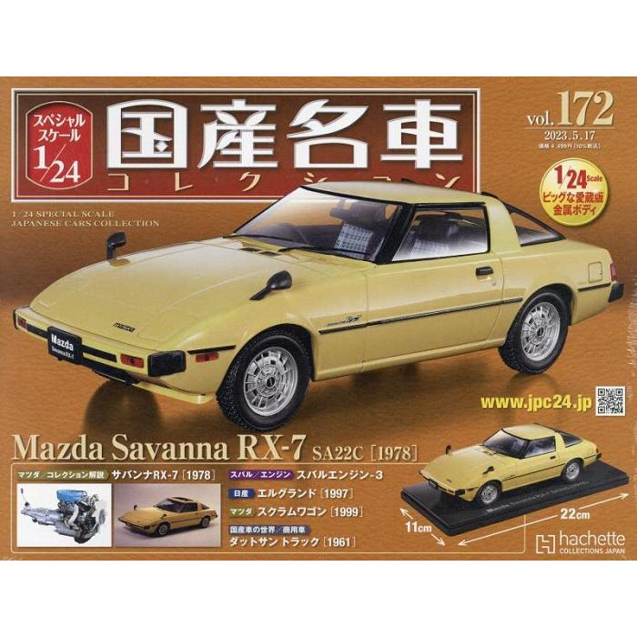 新品 1/24 国産名車コレクション マツダ サバンナ RX-7 SA22C 1978