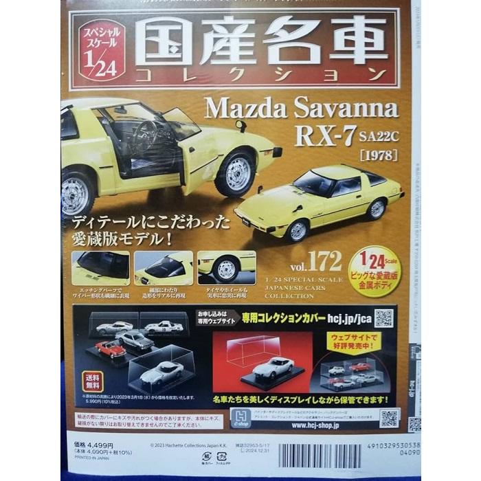 国産名車コレクション 1/24 サバンナ RX-7 セリカ 1600GT 国産名車コレクション 1/24 サバンナ RX-7 セリカ 1600GT - メルカリ