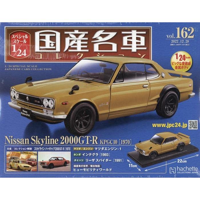 国産名車コレクション 日産スカイライン 2000GTR KPGC10 【公式通販】