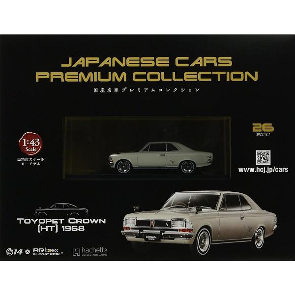 新品 1/43 国産名車プレミアムコレクション トヨタ クラウン HT（1968