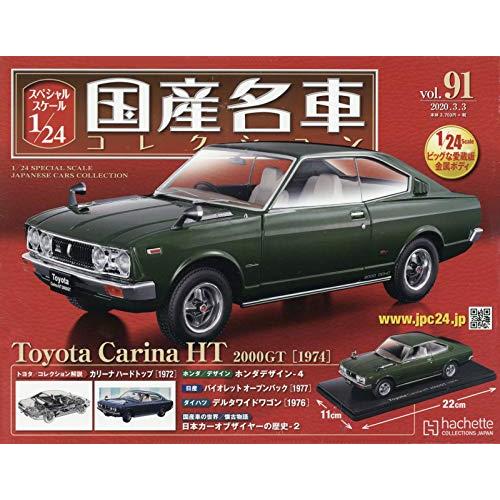 新品 角落ち 1/24 国産名車コレクション トヨタ カリーナ HT 2000GT