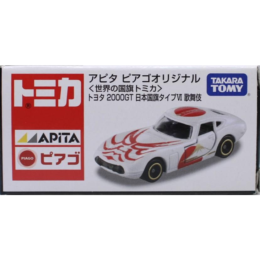 新品 アピタ ピアゴオリジナル 世界の国旗トミカ トヨタ2000GT 日本 
