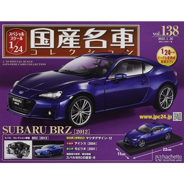 国産名車コレクション1/24 スバル　BRZ 新品 1/24 国産名車コレクション スバルBRZ 2012 240001026703