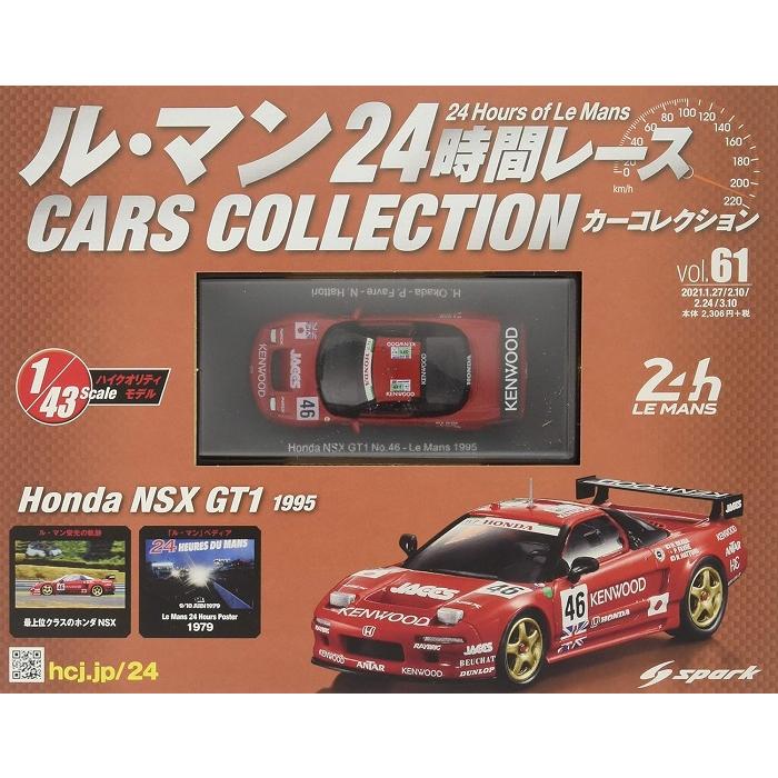 新品 1/43 ル・マン24時間レース カーコレクション ホンダ NSX GT1