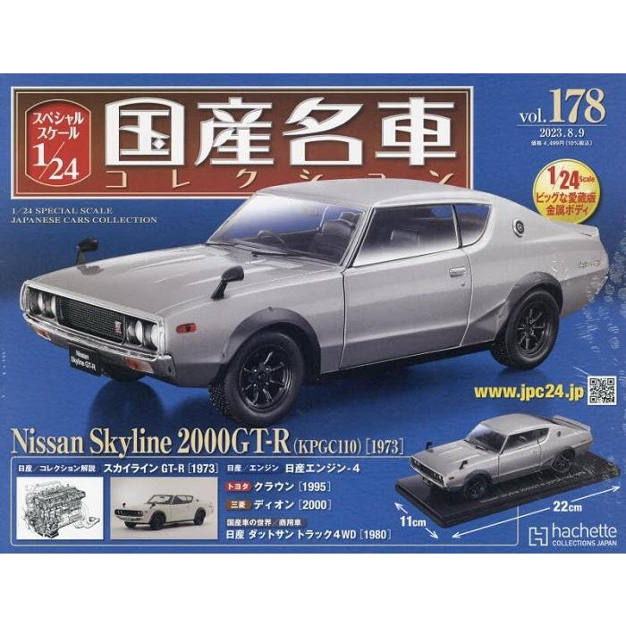 国産名車 1/24 日産 スカイライン 2000GT-R KPGC110 新品 1/24 国産名車コレクション 日産 スカイライン 2000GT-R KPGC110