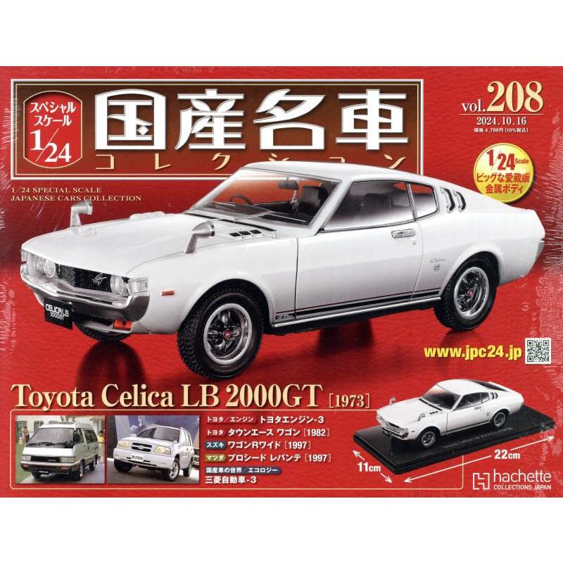 国産名車コレクション 1/24 トヨタ　セリカLB 2000GT (1973) 新品 1/24国産名車コレクション トヨタ セリカ LB 2000GT 1973