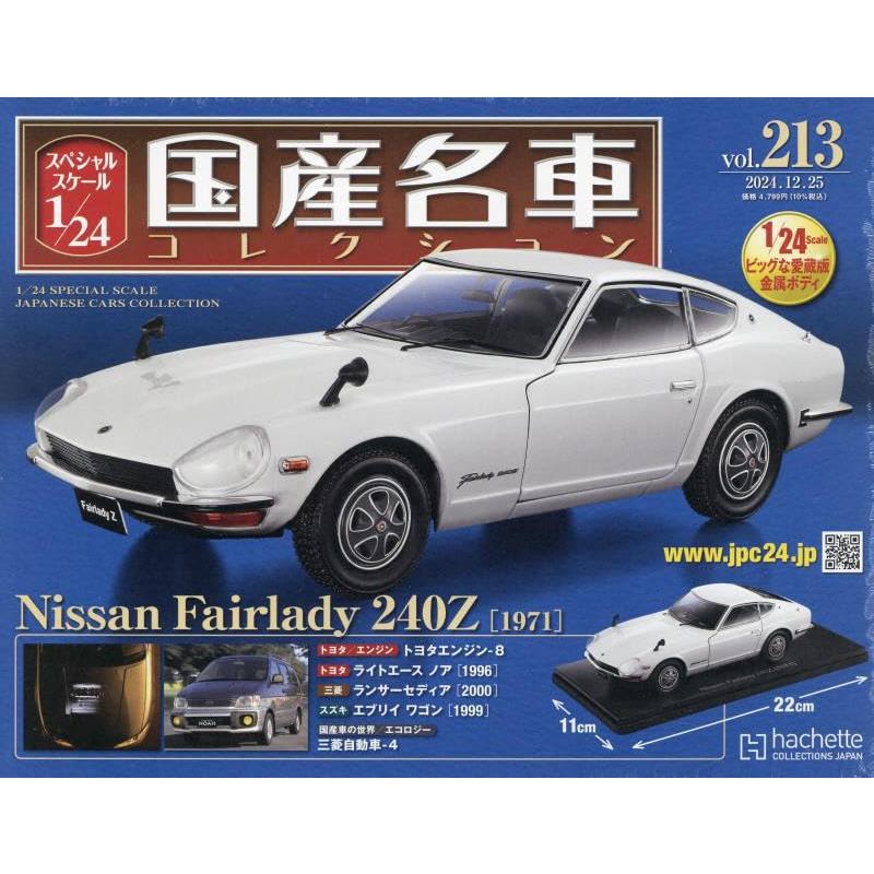 国産名車コレクション 1/24 新品 1/24 国産名車コレクション 日産フェアレディ 240Z 1971 白