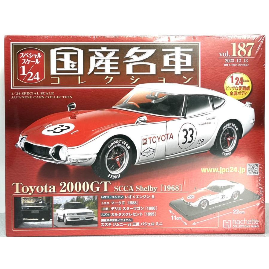 国産名車コレクション 1/24 トヨタ Amazon | 1/24 国産名車コレクション トヨタ 20 ソアラ | ミニカー