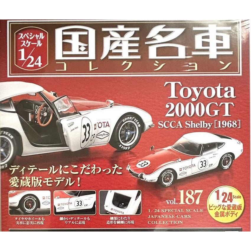 新品 1/24 国産名車コレクション トヨタ 2000GTSCCA 1968 シュリンク